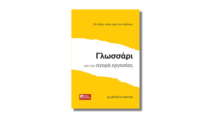 Glossari-Kousia