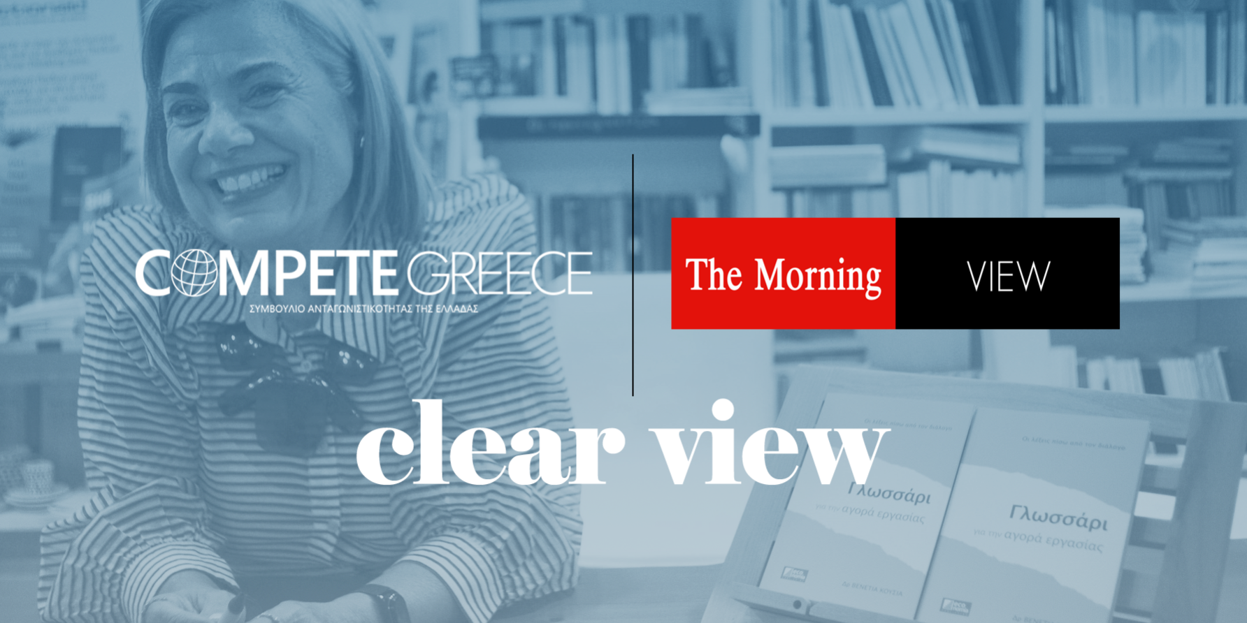 compete – clear view (002)
