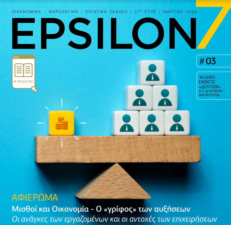 Epsilon