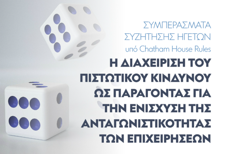 Symperasmata_igeton_2025b