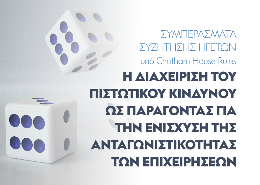 Symperasmata_igeton_2025b