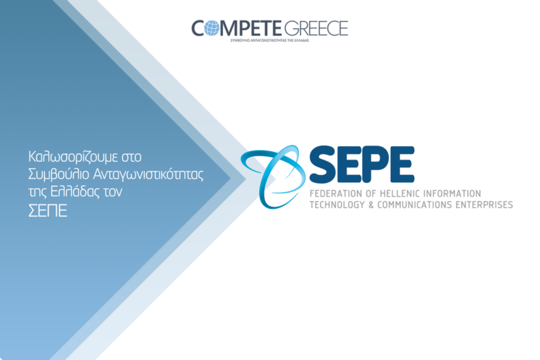 welcome ΣΕΠΕ (002)